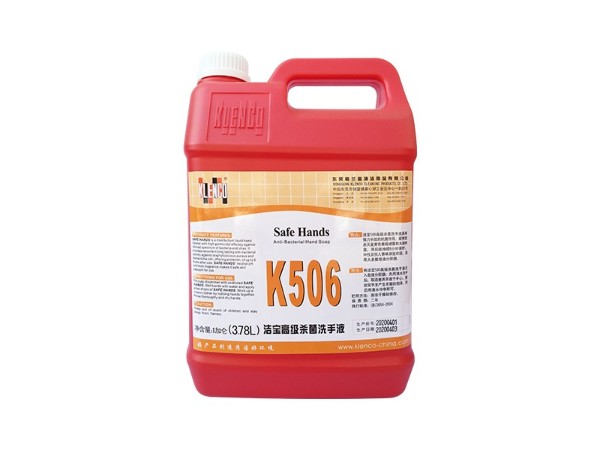 格蘭高 K506  高級(jí)殺菌洗手液