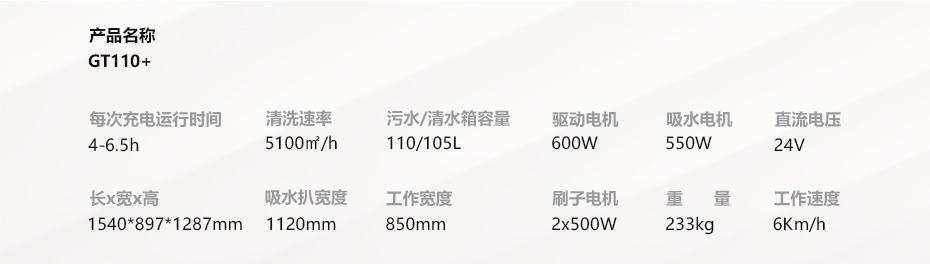 技術(shù)參數(shù)GT110+