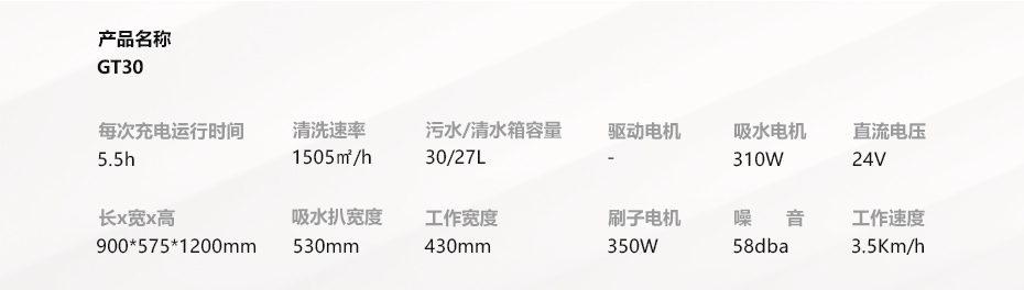 技術參數(shù)GT30