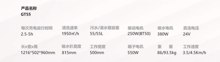 技術(shù)參數(shù)GT55