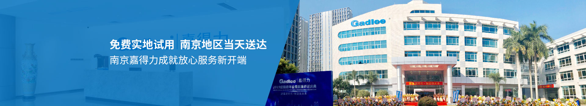 南京嘉得力成就放心服務(wù)新開端