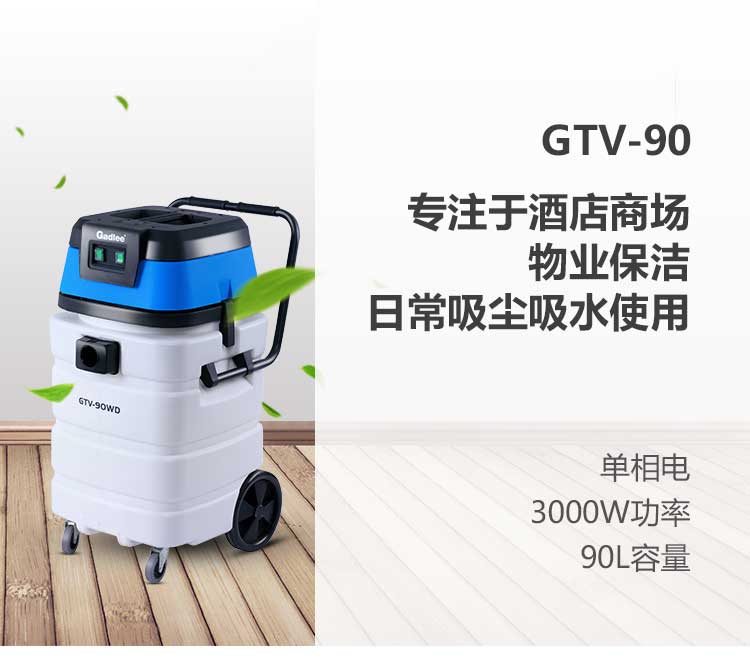 新-GTV90詳情頁(yè)（大字版本）_01