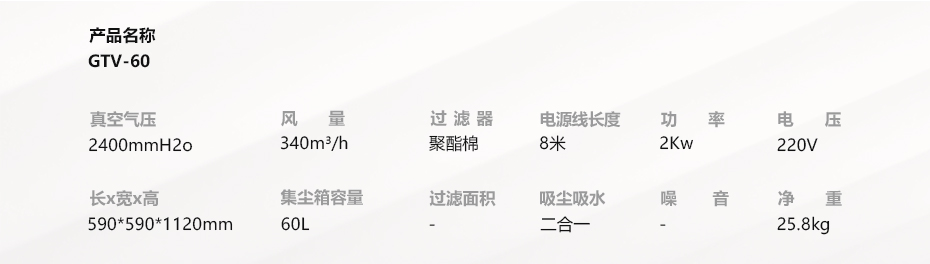 技術(shù)參數(shù)GTV60