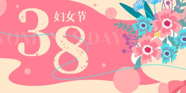 一份來自南京嘉得力的婦女節(jié)祝福，請查收！